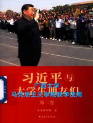 《习近平与大学生朋友们》第二卷2024