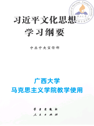 《习近平文化思想学习纲要》